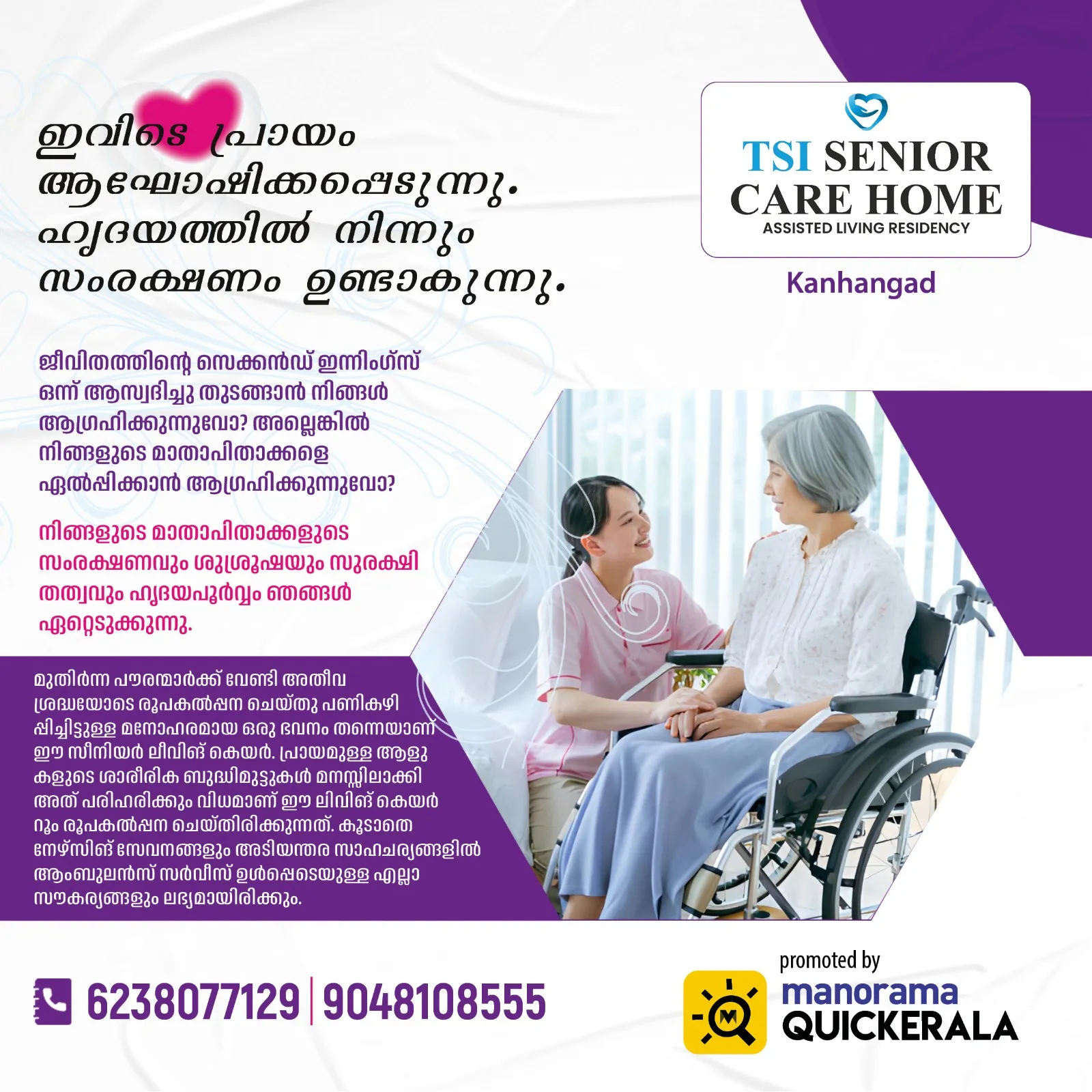 TSI Senior Care Home campaign poster